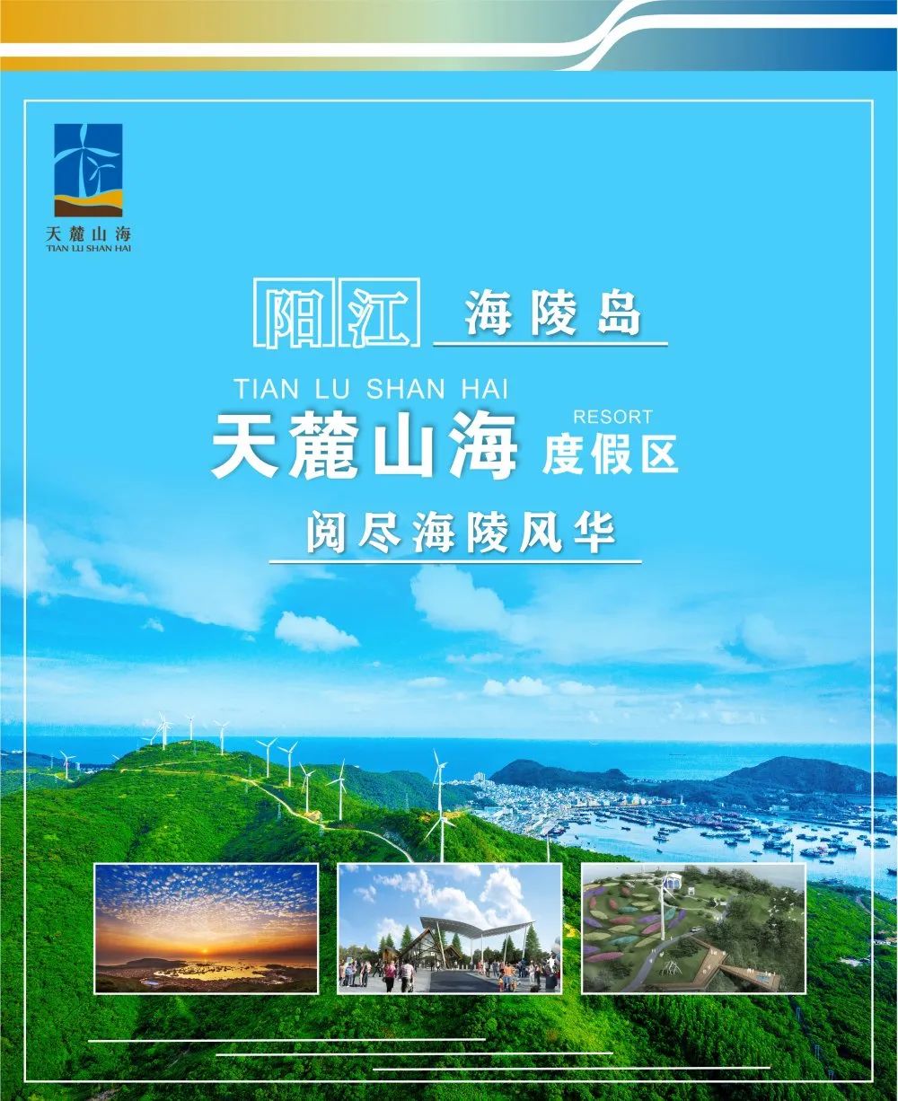 海陵島旅游業(yè)重磅消息——天麓山海度假區(qū)7月1日盛大開園，來(lái)揭開它神秘的面紗吧！